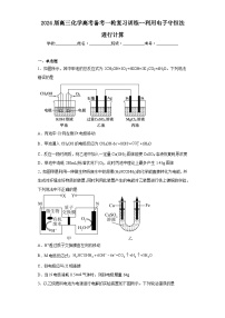 2024届高三化学高考备考一轮复习训练--利用电子守恒法进行计算