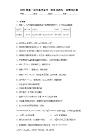 2024届高三化学高考备考一轮复习训练--盐类的水解