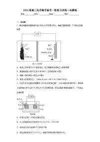 2024届高三化学高考备考一轮复习训练--电解池