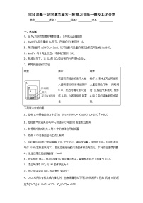 2024届高三化学高考备考一轮复习训练--铜及其化合物
