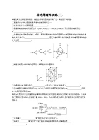 2023二轮复习专项练习（化学）非选择题专项练(三)