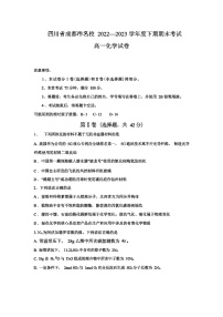 四川省成都市名校2022-2023学年高一下学期期末考试化学试题（Word版含答案）