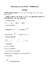 浙江省绍兴市名校2022-2023学年高一下学期期末考试化学试题（Word版含答案）