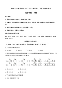 浙江省温州市十校联合体2022-2023学年高二下学期期末联考化学试题（Word版含答案）