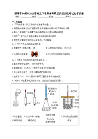 湖南省永州市2023届高三下学期高考第三次适应性考试化学试卷（含答案）