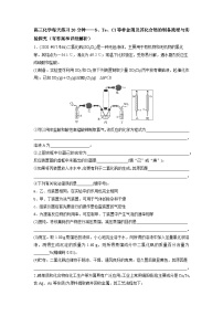 高三化学每天练习20分钟—S、Te、Cl等非金属及其化合物的制备流程与实验探究