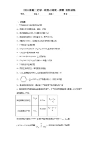 2024届高三化学一轮复习培优--烯烃炔烃训练