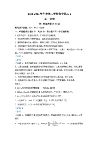 安徽省合肥市庐巢八校联考2022-2023学年高一化学下学期5月期中试卷（Word版附解析）