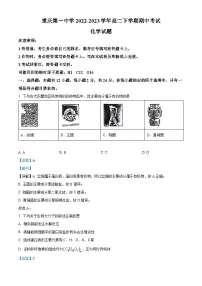 重庆市第一中学2022-2023学年高二化学下学期期中试题(Word版附解析)