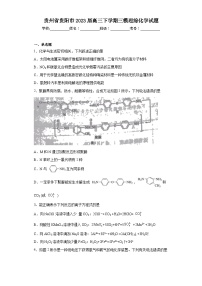 贵州省贵阳市2023届高三下学期三模理综化学试题（含解析）