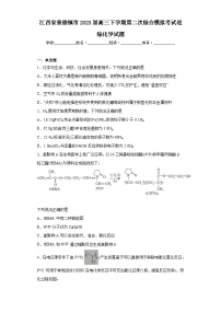 江西省景德镇市2023届高三下学期第二次综合模拟考试理综化学试题(含解析)