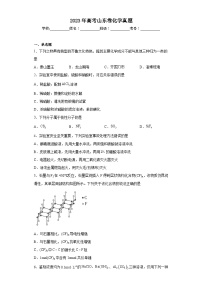 2023年高考山东卷化学真题(含解析)
