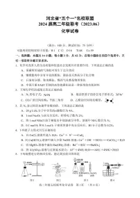 河北省五个一名校联盟2022-2023学年高二下学期6月联考化学试卷（PDF版含答案）