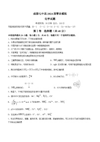 四川省成都市第七中学2022-2023学年高二化学下学期（2024届）零诊模拟考试试卷（Word版附答案）