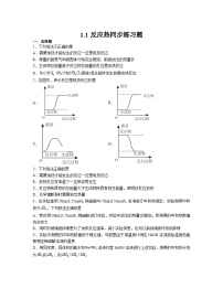 高中化学人教版 (2019)选择性必修1第一节 反应热练习