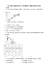 2024届高三化学一轮专题训练—氮族元素及其化合物