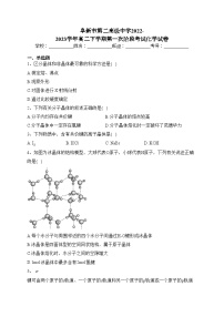 阜新市第二高级中学2022-2023学年高二下学期第一次阶段考试化学试卷（含答案）