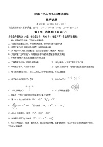 2024成都七中2022-高二下学期（）零诊模拟考试化学含答案