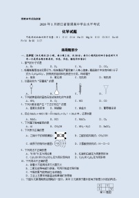 2020年1月浙江省普通高中学业水平考试化学试题与答案