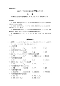 2022年7月浙江省普通高中学业水平考试化学试题与答案