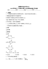 安徽省定远中学2022-2023学年高二下学期6月第二次阶段性检测化学试卷（含答案）