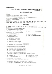 2023届浙江省精诚联盟高三三模化学试题