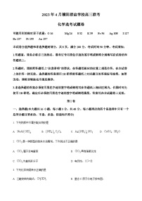 浙江省稽阳联谊学校2022-2023学年高三下学期4月联考化学试题