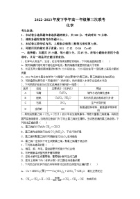 2023河南省部分名校高一下学期第三次月考化学试题含解析