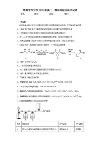 青海省西宁市2023届高三一模理科综合化学试题（含解析）