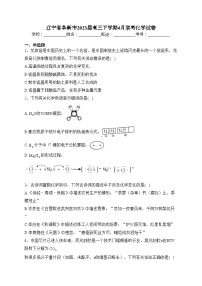 辽宁省阜新市2023届高三下学期4月联考化学试卷（含答案）