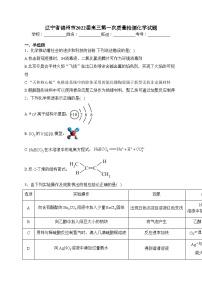 辽宁省锦州市2022届高三第一次质量检测化学试题（含答案）