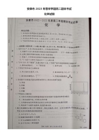 陕西省安康市2022-2023学年高二下学期6月期末考试化学试题