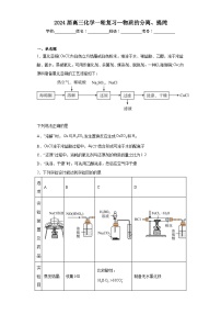 2024届高三化学一轮复习--物质的分离、提纯练习题