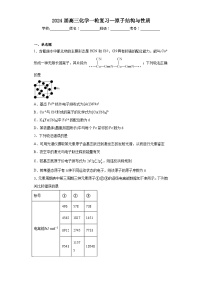 2024届高三化学一轮复习--原子结构与性质练习题