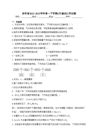吉林省2022-2023学年高一下学期6月测试化学试卷（含答案）