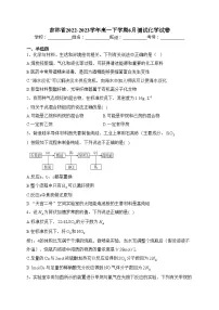 吉林省2022-2023学年高一下学期6月测试化学试卷（含答案）