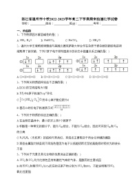 浙江省温州市十校2022-2023学年高二下学期期末检测化学试卷（含答案）