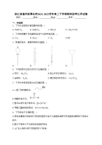 浙江省温州浙南名校2021-2022学年高二下学期期末联考化学试卷（含答案）