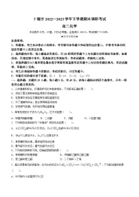 2023十堰高二下学期期末化学含答案
