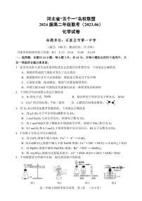2023河北省“五个一”名校联盟高二6月联考化学试题含答案题卡