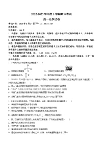 湖北省新高考联考协作体2022-2023学年高一化学下学期期末考试试卷（Word版附解析）