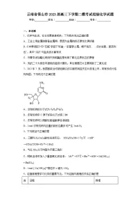 云南省保山市2023届高三下学期二模考试理综化学试题(含解析)