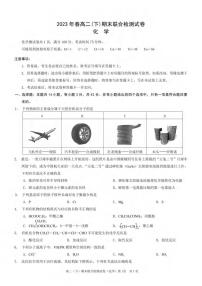 重庆市2022-2023学年高二下学期期末联合诊断检测化学试题（PDF版含答案）