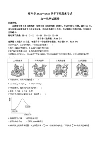 河南省郑州市2022-2023学年高一下学期6月期末化学试题(无答案)