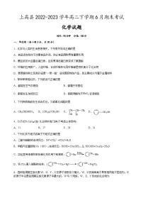 江西省宜春市上高县2022-2023学年高二下学期6月期末考试化学试题（Word版含答案）