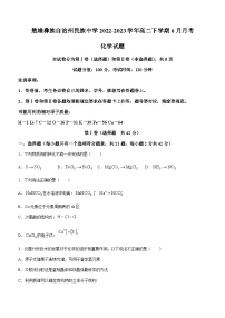 云南省楚雄彝族自治州民族中学2022-2023学年高二下学期6月月考化学试题(Word版含答案)