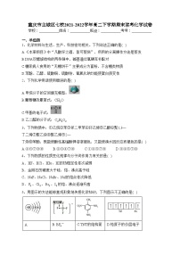 重庆市主城区七校2021-2022学年高二下学期期末联考化学试卷（含答案）