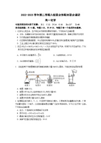 江苏省南京市六校联合体2022-2023学年高一下学期期末联合调研化学试题