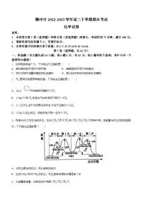 江西省赣州市2022-2023学年高二下学期期末考试化学试题（Word版含答案）