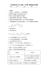 云南省昆明市2023届高三下学期二模理综化学试题（含解析）